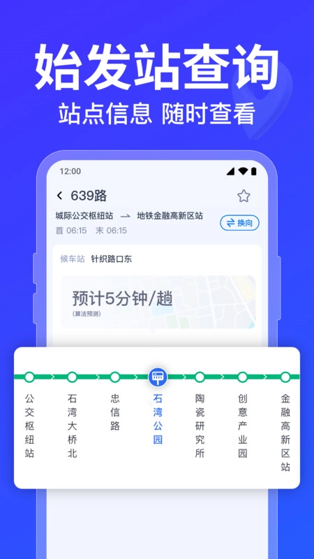 公交车路线查询