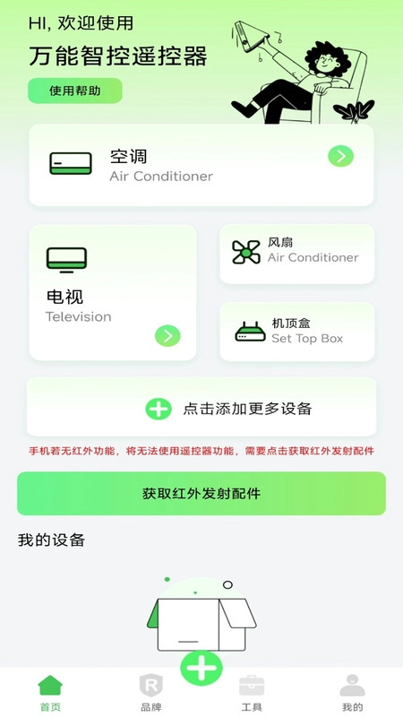 空调遥控器万连