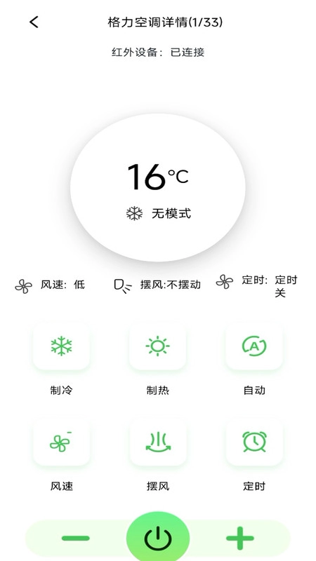 空调遥控器万连
