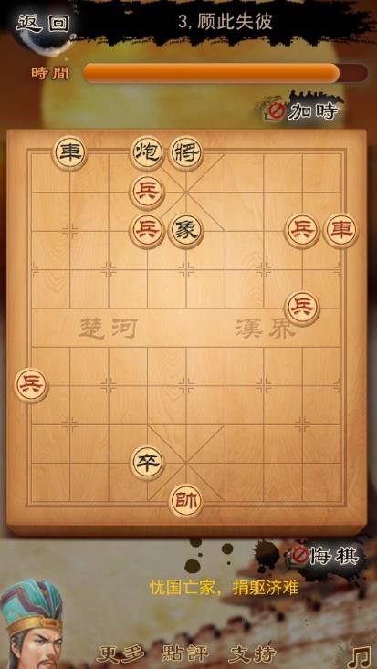 象棋三国谋略版图1