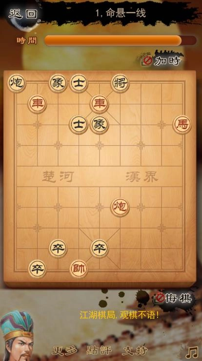 象棋三国谋略版图4