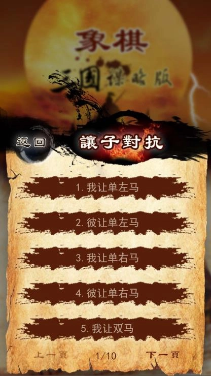 象棋三国谋略版图3