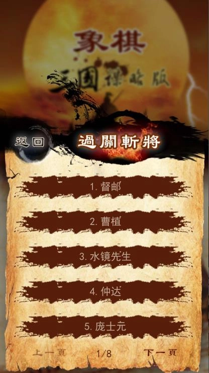 象棋三国谋略版图2