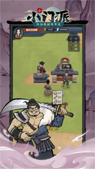 小小门派免广告版(2)