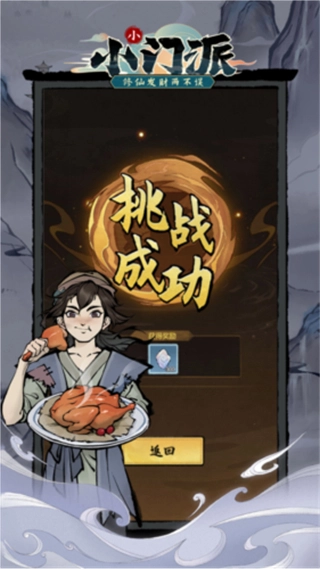 小小门派免广告版(3)