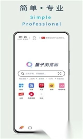 量子浏览器图4