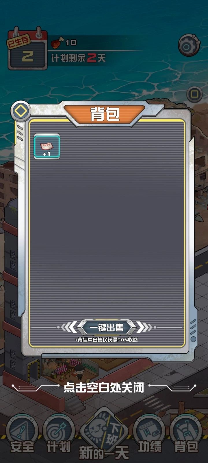 我在末日当房东图3