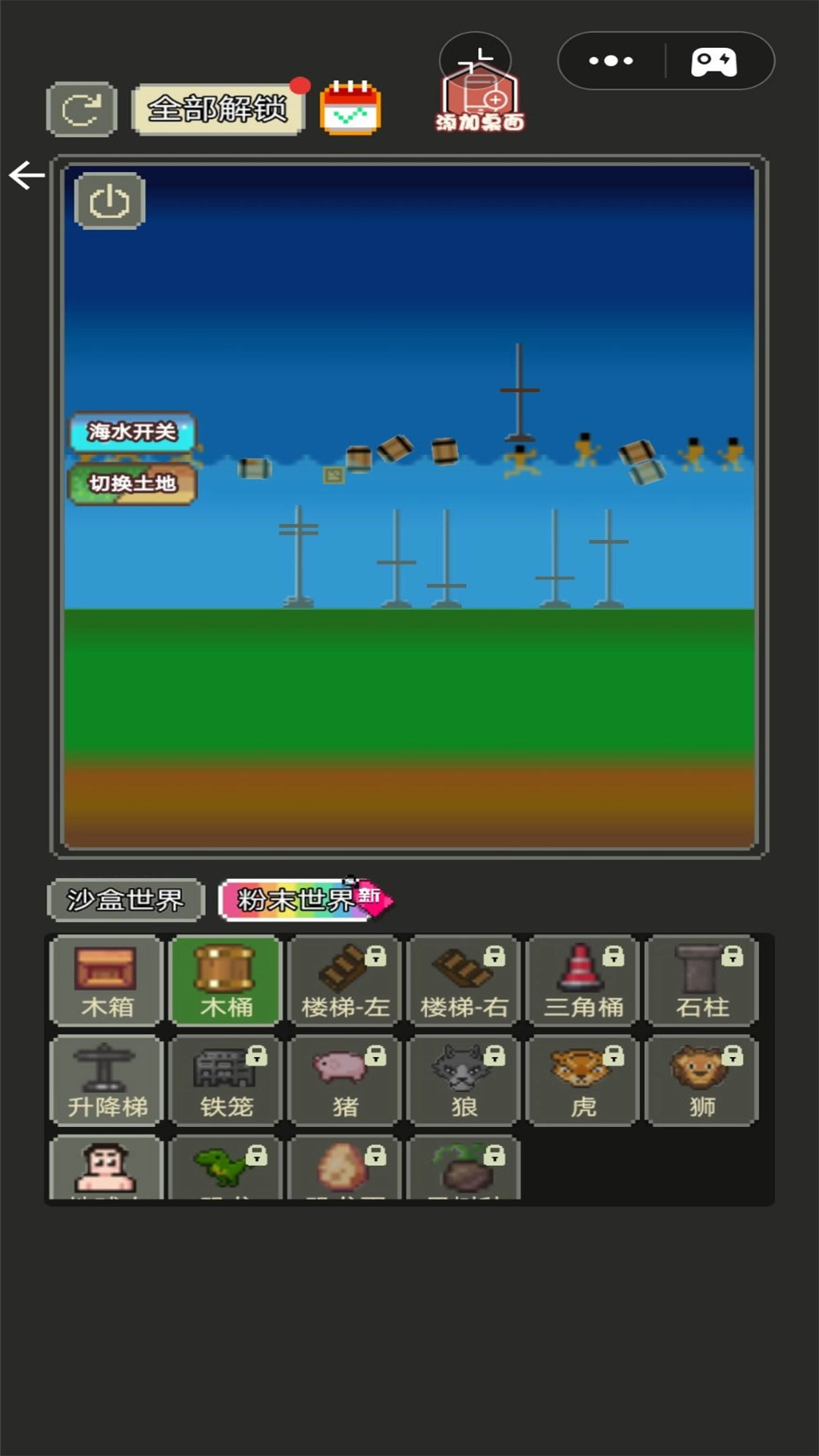 沙盒粉末达人(3)