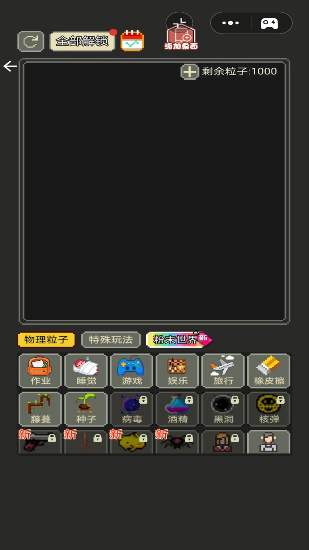 沙盒粉末达人(1)