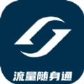 流量随身通