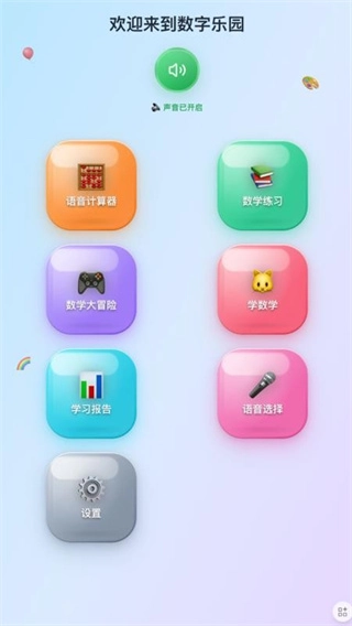 儿童语音计算器图2