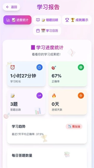 儿童语音计算器图4