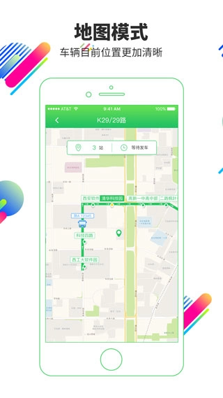 易公交实时查询图1
