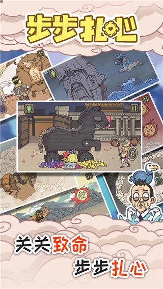 步步扎心免广告图1