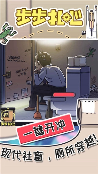 步步扎心免广告图3