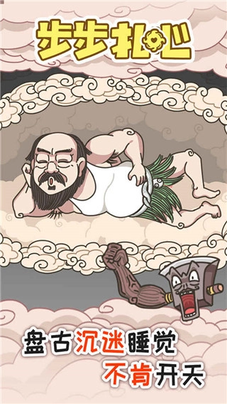 步步扎心免广告图4