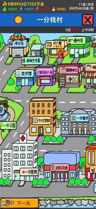 乞丐派对手机版(4)