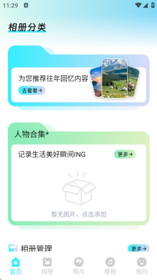 我的照片相册管家