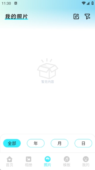 我的照片相册管家