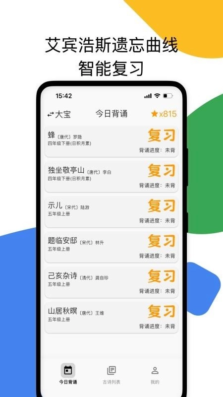 古诗打卡安卓版图1