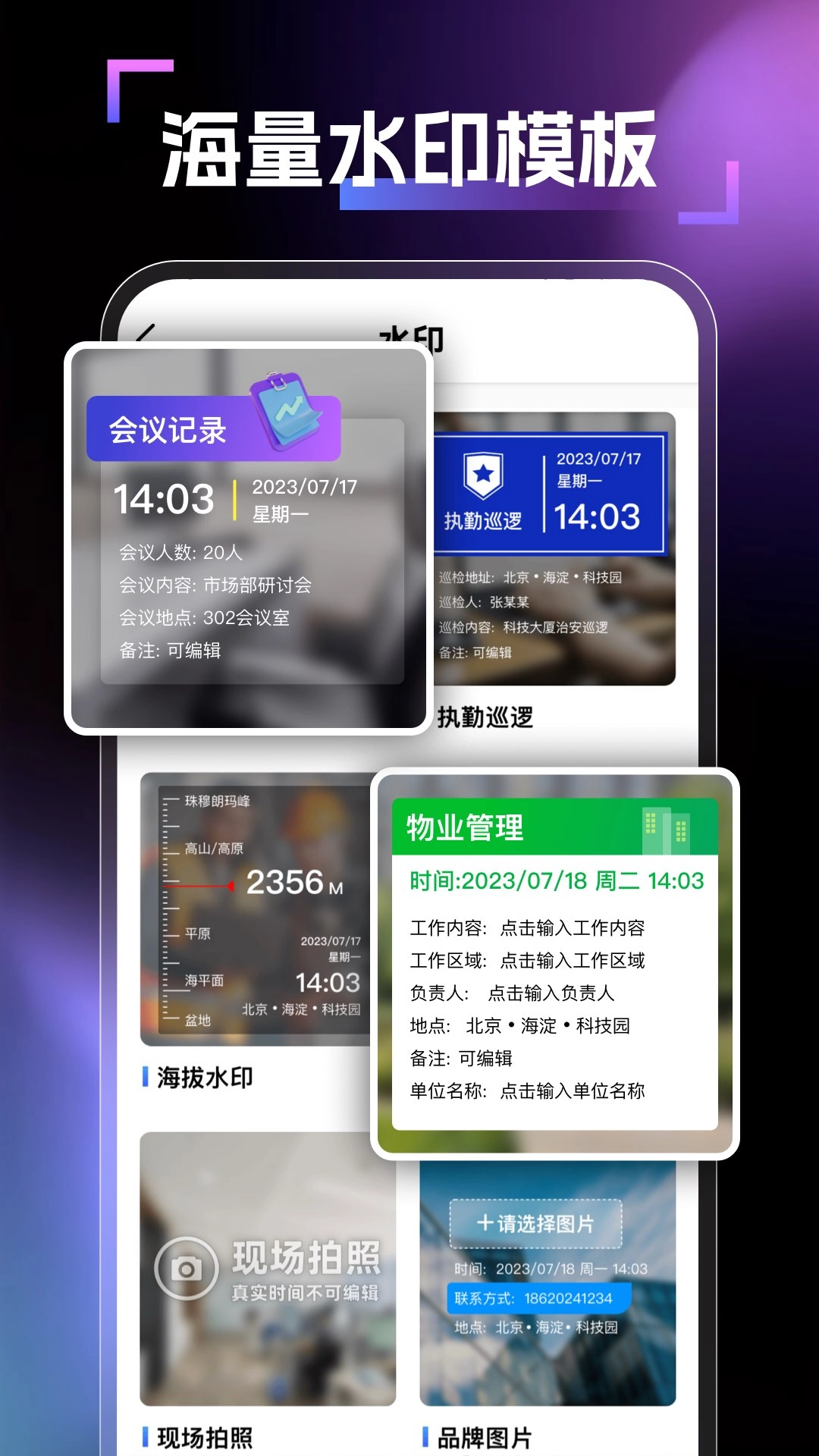 天天定位水印相机(2)