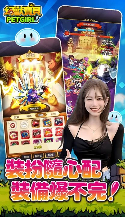 幻兽宝贝PetGirl