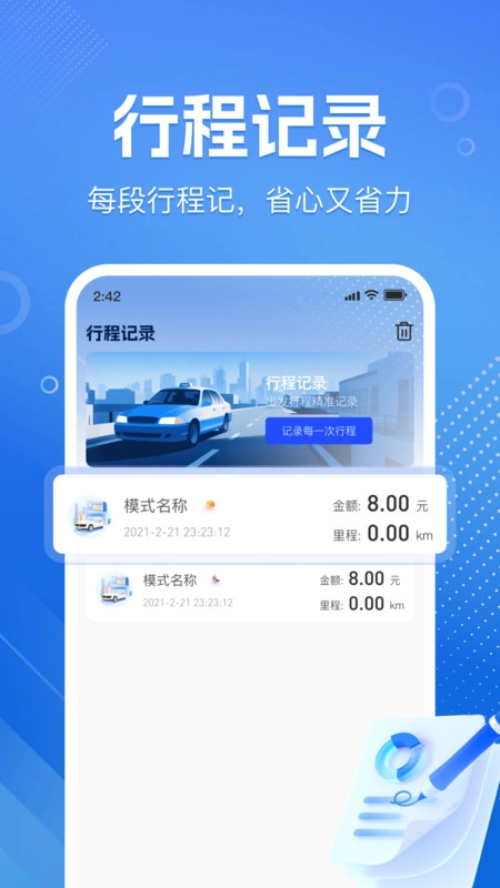 出租车打表帮手