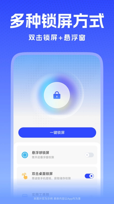 一键锁屏启动图2