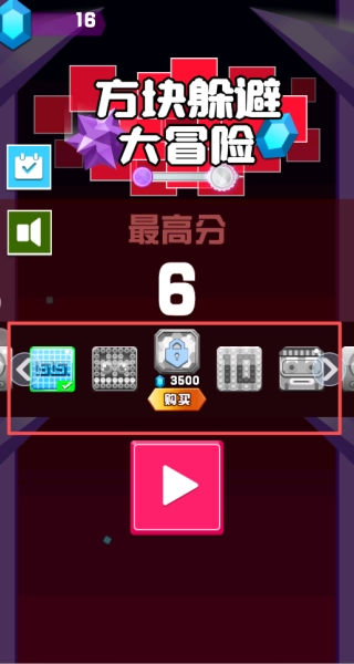 方块躲避大冒险最新版图4