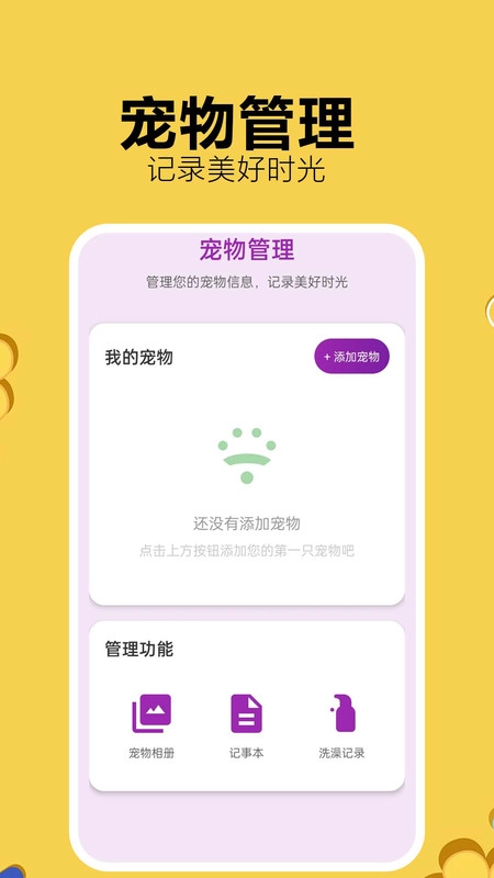 猫狗宠物汪喵翻译伴侣图1