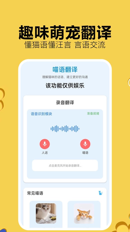 猫狗宠物汪喵翻译伴侣图3