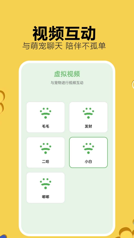 猫狗宠物汪喵翻译伴侣图2