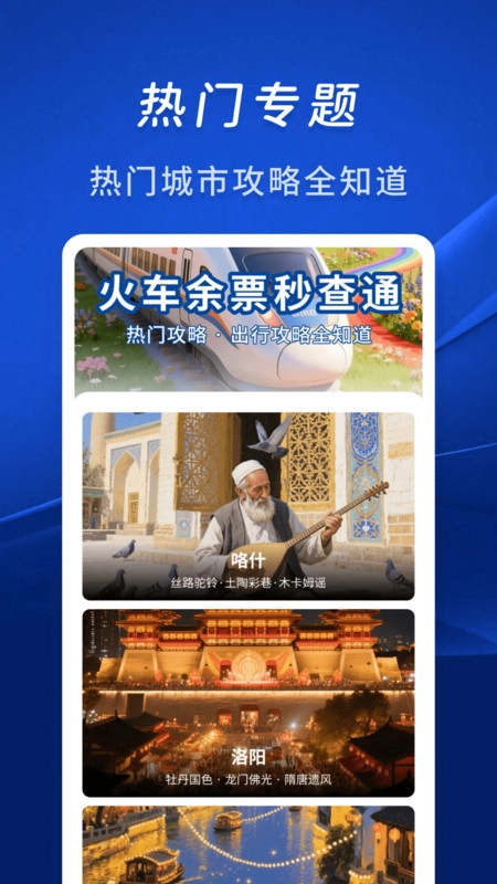 火车余票秒查通图3