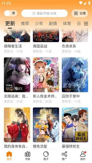 美漫园无广告版图3