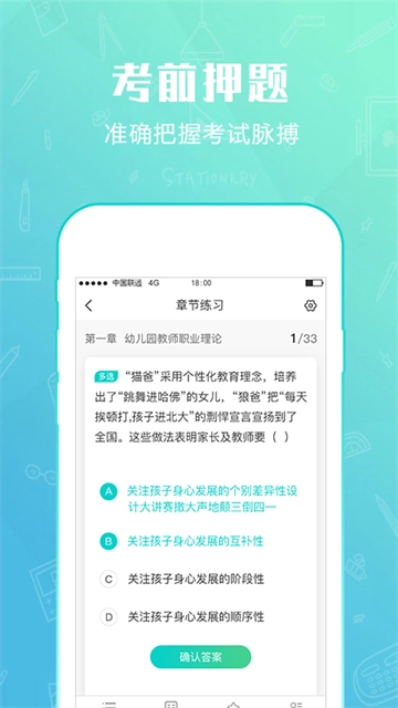 才士题库正版图1