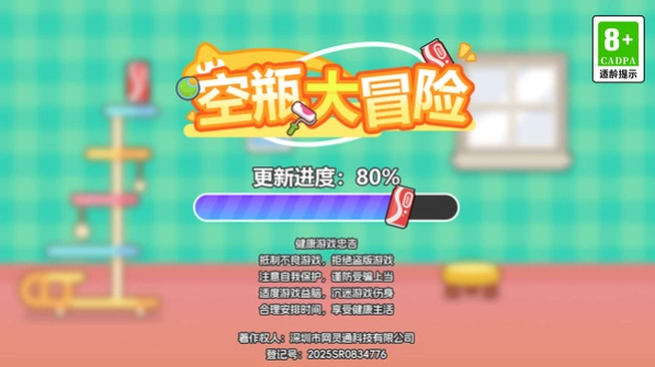 空瓶大冒险(3)