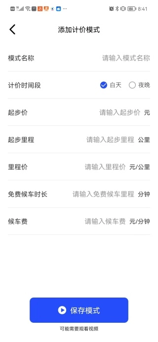 出租车打表帮手