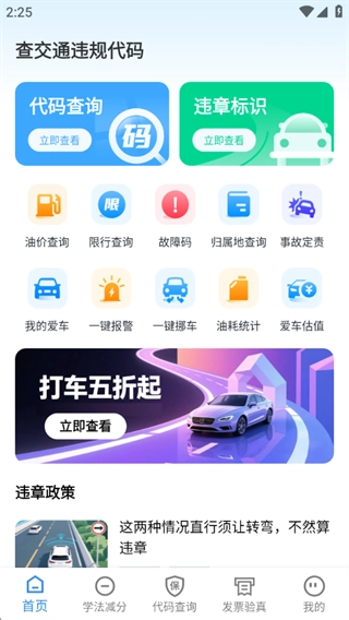 查交通违规代码