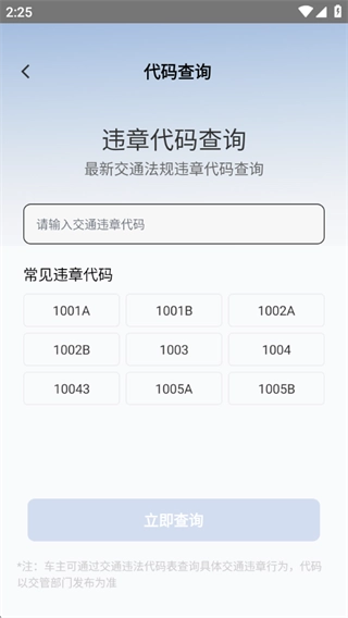 查交通违规代码