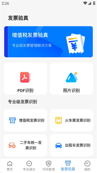 查交通违规代码