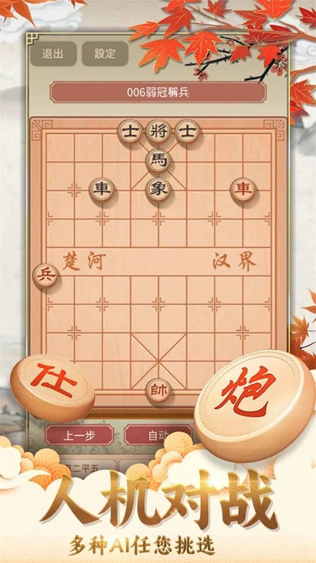 咪嘟象棋游戏2025最新版图5