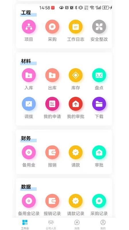 智鏈工程免費(fèi)版截圖1