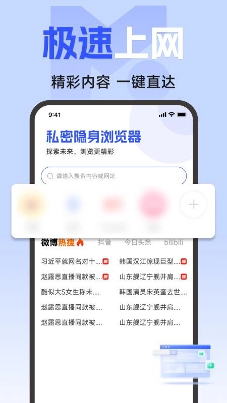 私密隱身瀏覽器截圖3