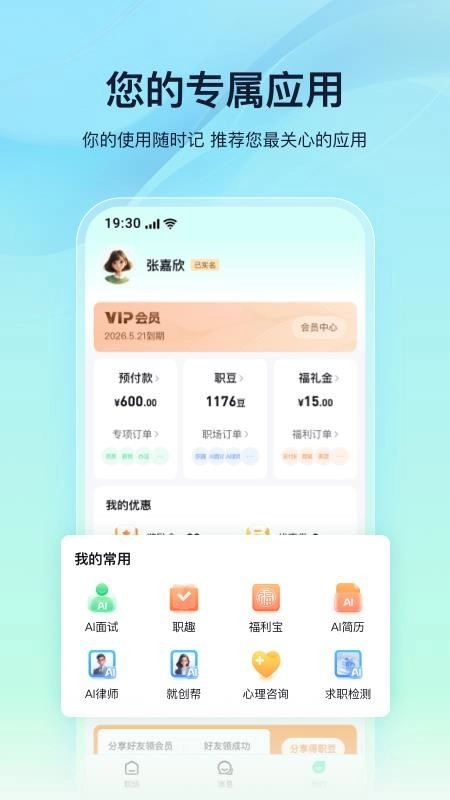 亲亲小保职场助手最新版1