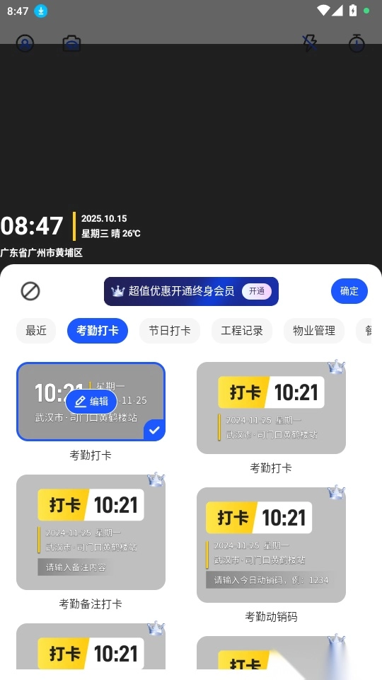 今日考勤打卡水印相机