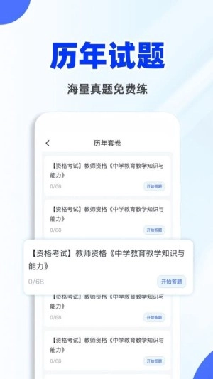 教资刷题宝免费版图2