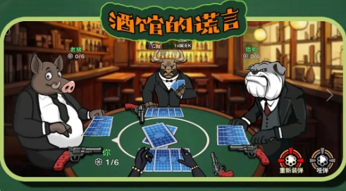 酒馆的谎言正式版(3)