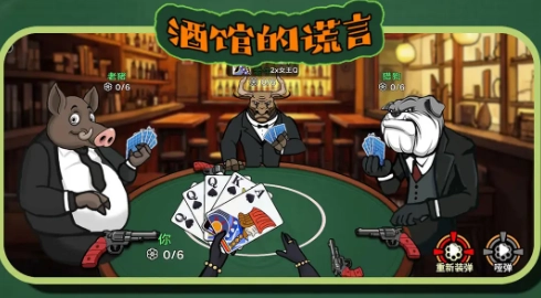 酒馆的谎言正式版(2)
