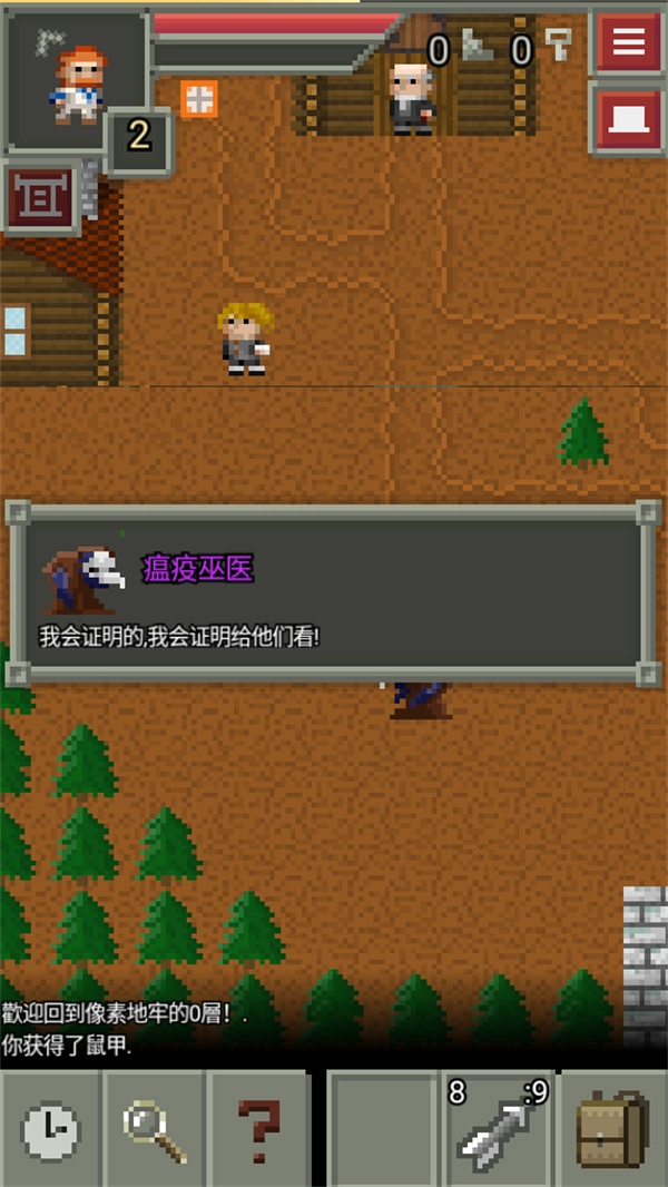 像素地牢2汉化版图1