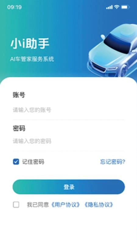 小i助手免费版4